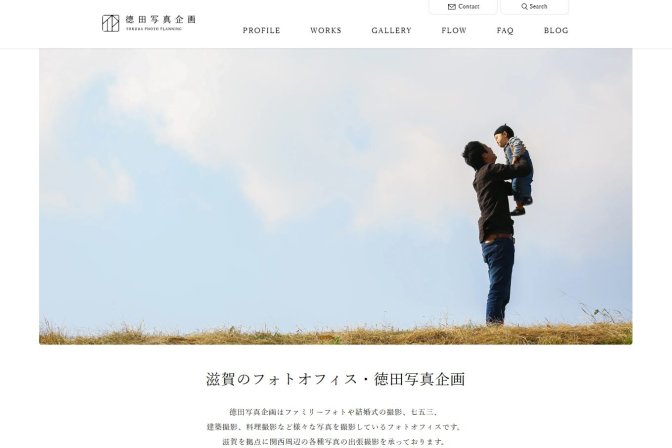 徳田写真企画サイト
